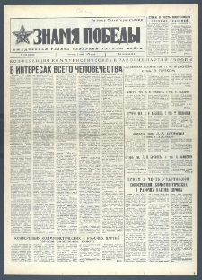 Znamja Pobedy nr 152 (10369), lipiec `76