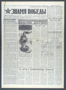 Znamja Pobedy nr 159 (10376), lipiec `76