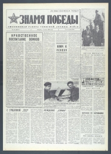 Znamja Pobedy nr 162 (10379), lipiec `76