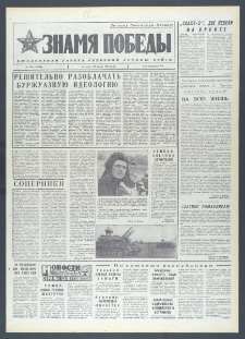 Znamja Pobedy nr 169 (10386), lipiec `76