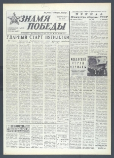 Znamja Pobedy nr 172 (10389), lipiec `76