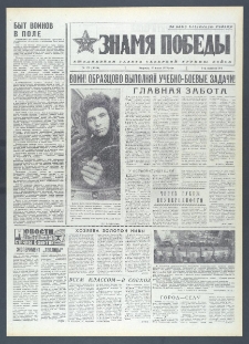 Znamja Pobedy nr 173 (10390), lipiec `76