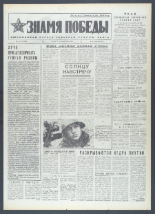 Znamja Pobedy nr 177 (10394), lipiec `76