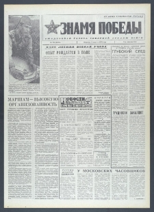 Znamja Pobedy nr 179 (10396), sierpień `76
