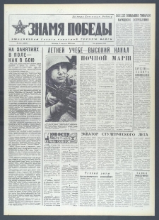 Znamja Pobedy nr 181 (10398), sierpień `76