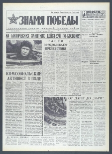 Znamja Pobedy nr 182 (10399), sierpień `76