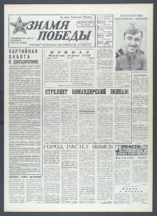 Znamja Pobedy nr 183 (10400), sierpień `76