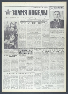 Znamja Pobedy nr 186 (10403), sierpień `76