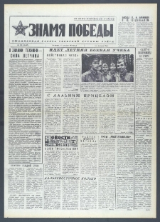 Znamja Pobedy nr 190 (10407), sierpień `76