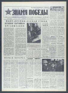 Znamja Pobedy nr 193 (10410), sierpień `76