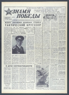 Znamja Pobedy nr 194 (10411), sierpień `76