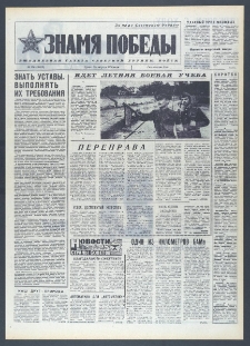Znamja Pobedy nr 196 (10413), sierpień `76