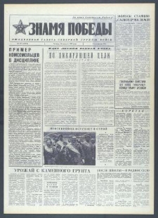 Znamja Pobedy nr 197 (10414), sierpień `76