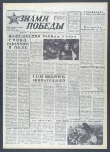 Znamja Pobedy nr 206 (10423), wrzesień `76