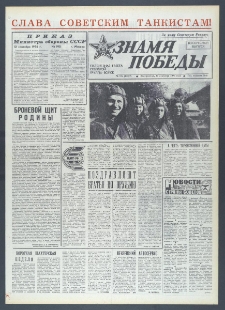 Znamja Pobedy nr 212 (10429), wrzesień `76