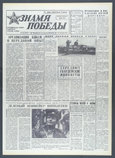 Znamja Pobedy nr 218 (10435), wrzesień `76