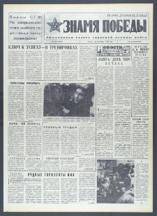 Znamja Pobedy nr 220 (10437), wrzesień `76