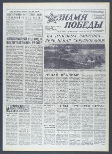 Znamja Pobedy nr 230 (10447), październik `76