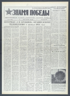 Znamja Pobedy nr 232 (10449), październik `76