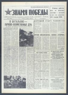 Znamja Pobedy nr 233 (10450), październik `76