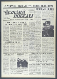 Znamja Pobedy nr 236 (10453), październik `76