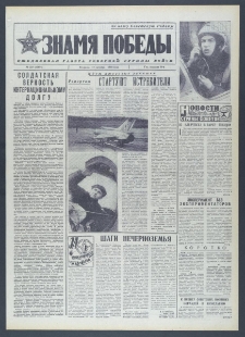 Znamja Pobedy nr 237 (10454), październik `76