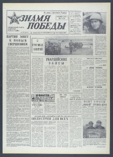 Znamja Pobedy nr 242 (10459), październik `76