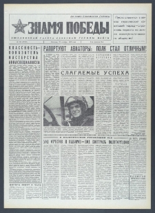 Znamja Pobedy nr 246 (10463), październik `76