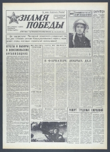 Znamja Pobedy nr 248 (10465), październik `76