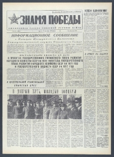 Znamja Pobedy nr 250 (10467), październik `76