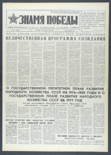 Znamja Pobedy nr 251 (10468), październik `76