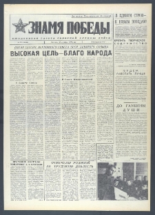 Znamja Pobedy nr 252 (10469), październik `76