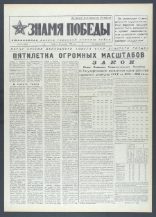 Znamja Pobedy nr 253 (10470), październik `76