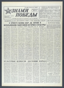 Znamja Pobedy nr 254 (10471), październik `76