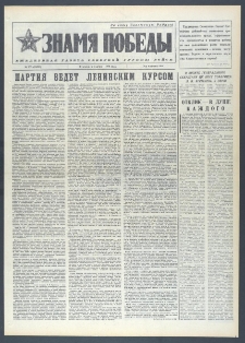 Znamja Pobedy nr 255 (10472), listopad `76