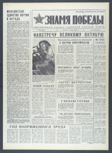 Znamja Pobedy nr 258 (10475), listopad `76