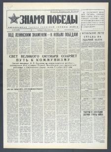 Znamja Pobedy nr 259 (10476), listopad `76