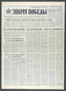 Znamja Pobedy nr 262 (10479), listopad `76