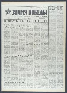 Znamja Pobedy nr 267 (10484), listopad `76