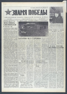 Znamja Pobedy nr 268 (10485), listopad `76