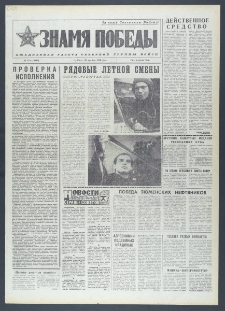 Znamja Pobedy nr 270 (10487), listopad `76