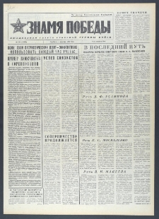 Znamja Pobedy nr 282 (10499), grudzień `76