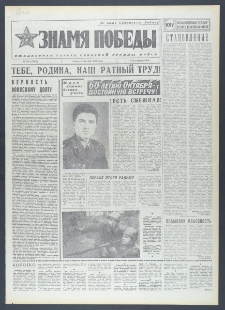 Znamja Pobedy nr 285 (10502), grudzień `76