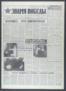 Znamja Pobedy nr 286 (10503), grudzień `76