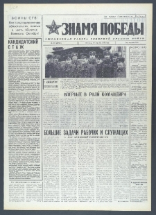 Znamja Pobedy nr 287 (10504), grudzień `76