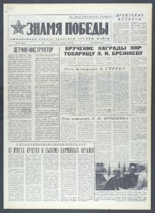 Znamja Pobedy nr 293 (10510), grudzień `76
