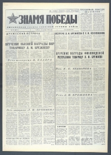 Znamja Pobedy nr 294 (10511), grudzień `76