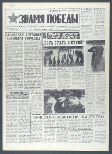 Znamja Pobedy nr 298 (10515), grudzień `76