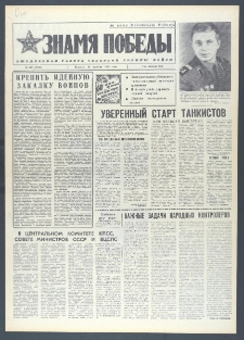 Znamja Pobedy nr 303 (10520), grudzień `76