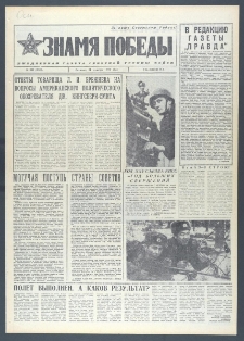 Znamja Pobedy nr 305 (10522), grudzień `76